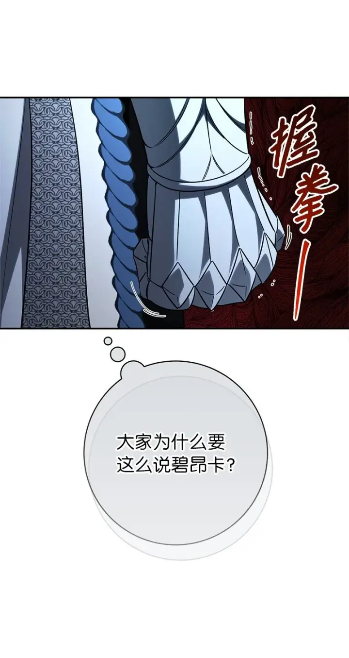 《错把结婚当交易，却意外的甜蜜？》40 闲言碎语图68