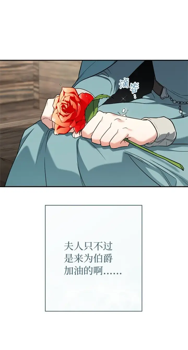 《错把结婚当交易，却意外的甜蜜？》40 闲言碎语图69
