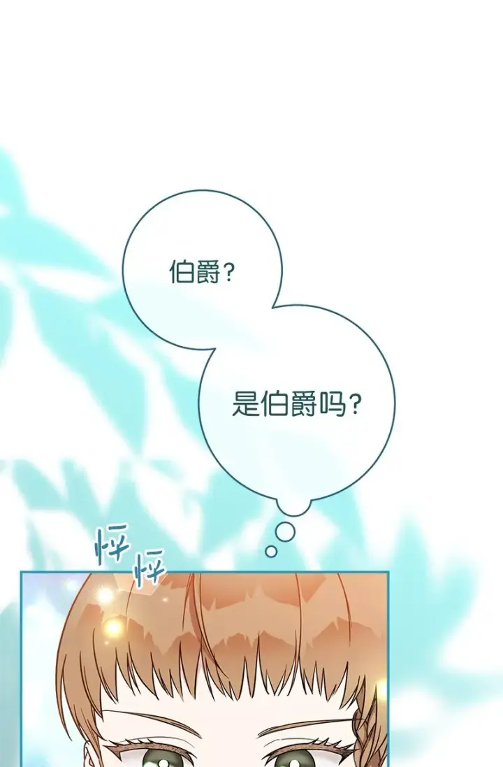 《错把结婚当交易，却意外的甜蜜？》40 闲言碎语图7