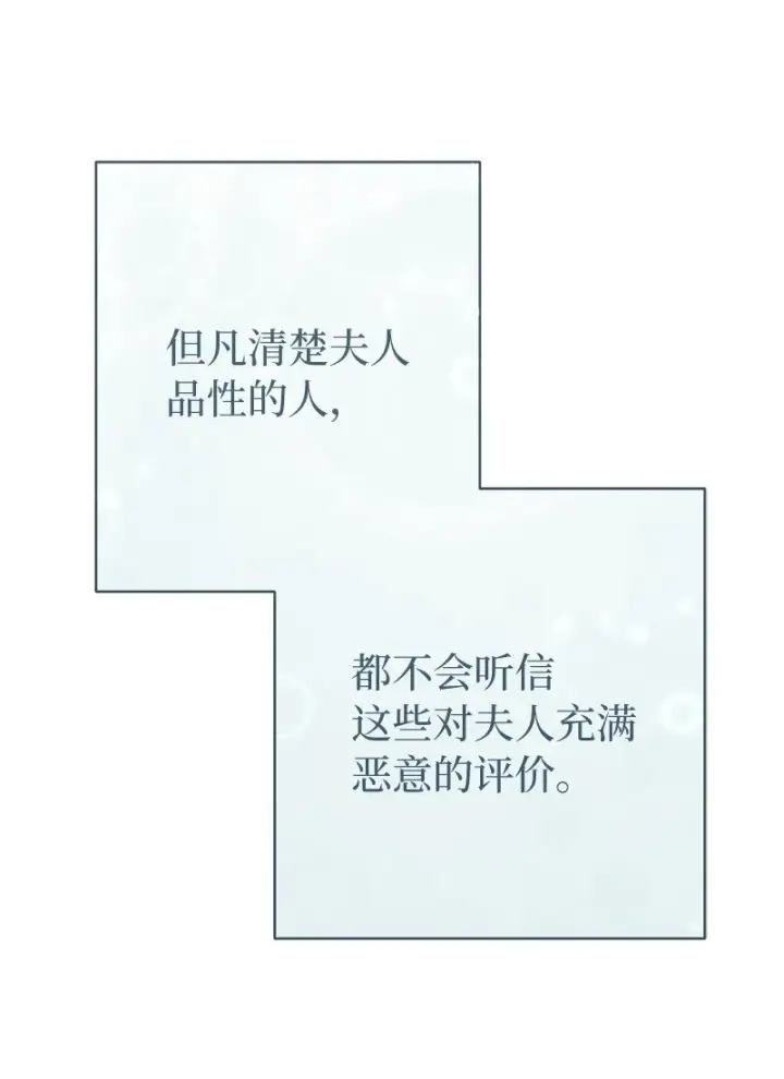 《错把结婚当交易，却意外的甜蜜？》40 闲言碎语图70