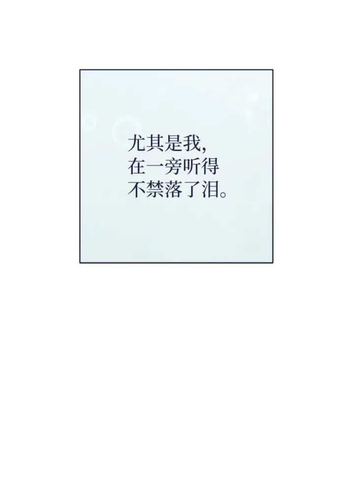 《错把结婚当交易，却意外的甜蜜？》40 闲言碎语图72