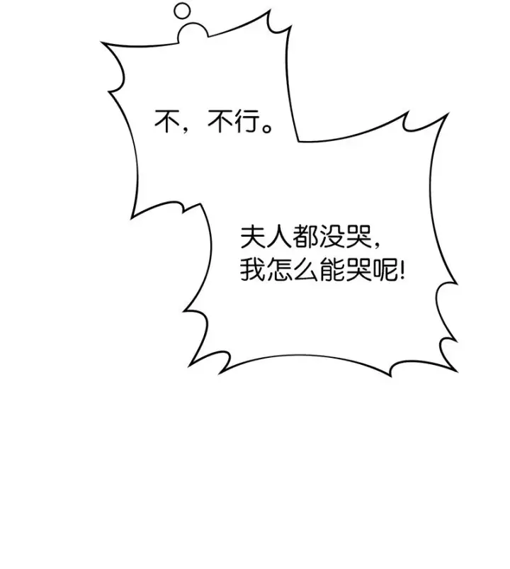 《错把结婚当交易，却意外的甜蜜？》40 闲言碎语图74