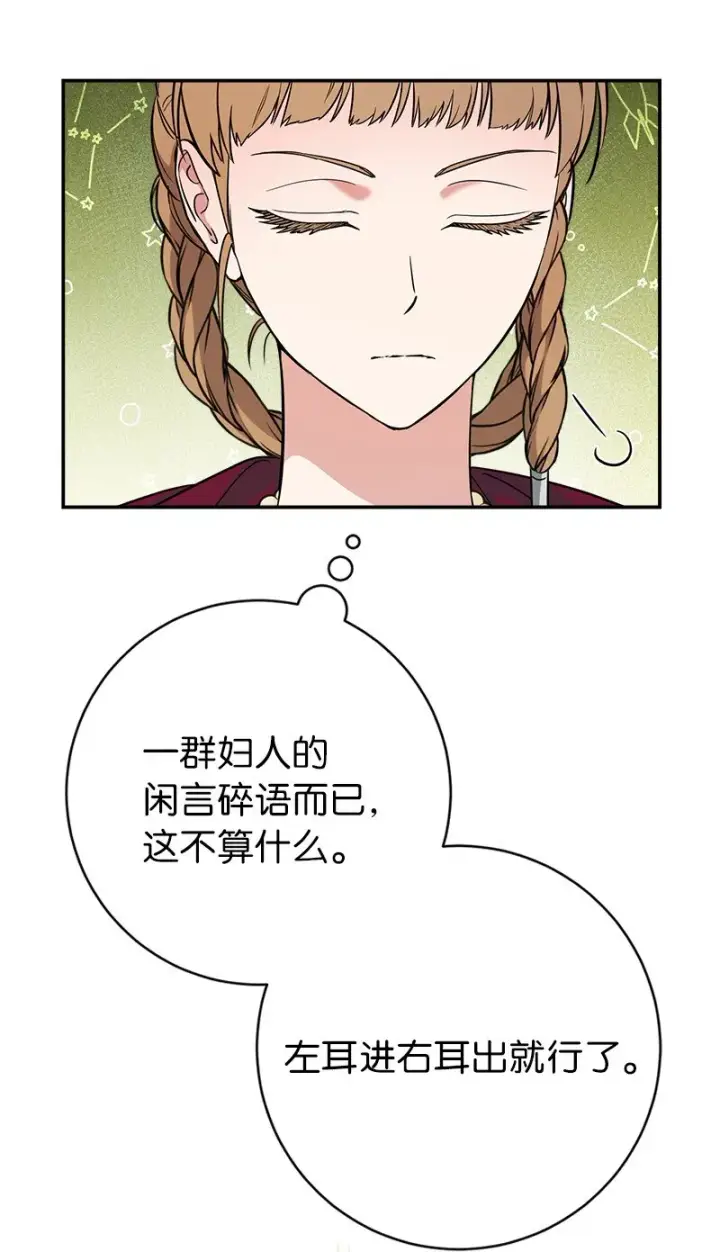 《错把结婚当交易，却意外的甜蜜？》40 闲言碎语图75