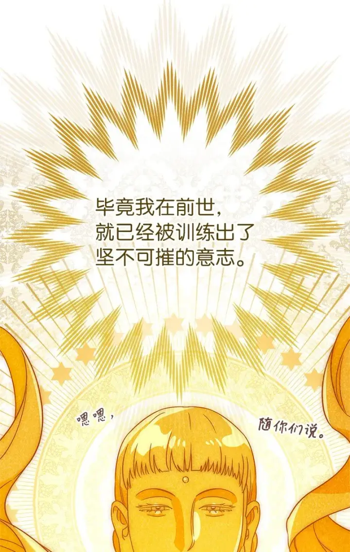 《错把结婚当交易，却意外的甜蜜？》40 闲言碎语图76