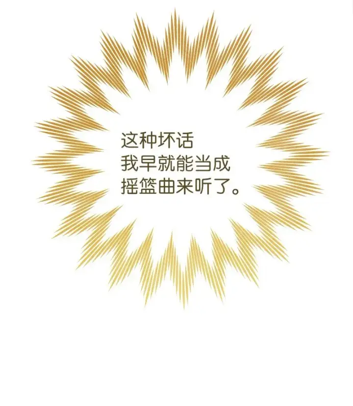 《错把结婚当交易，却意外的甜蜜？》40 闲言碎语图78
