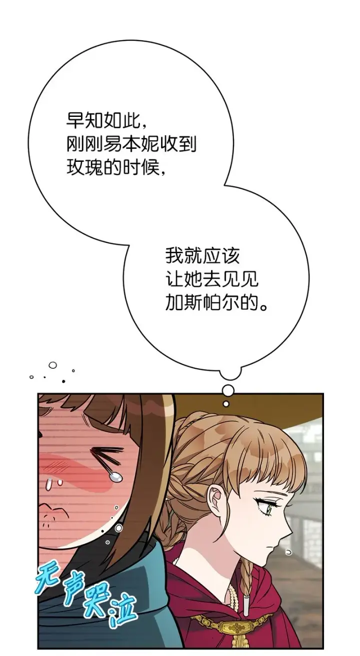 《错把结婚当交易，却意外的甜蜜？》40 闲言碎语图79