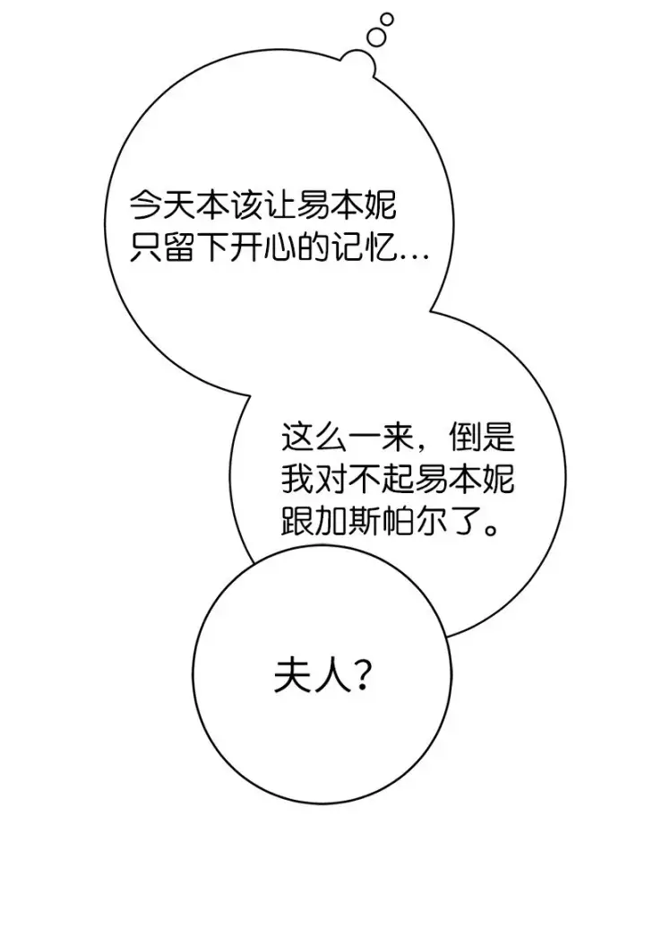 《错把结婚当交易，却意外的甜蜜？》40 闲言碎语图80