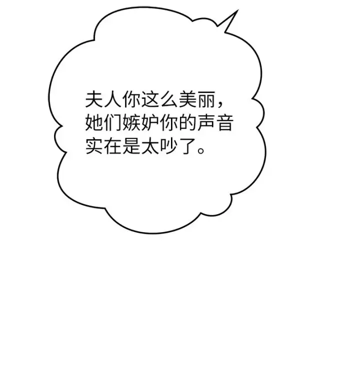 《错把结婚当交易，却意外的甜蜜？》40 闲言碎语图82