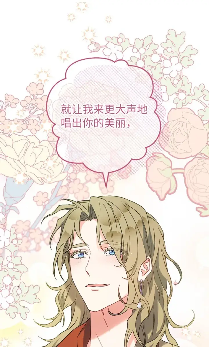 《错把结婚当交易，却意外的甜蜜？》40 闲言碎语图83