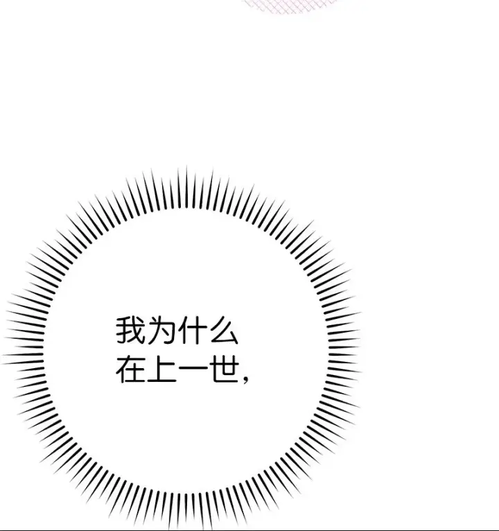 《错把结婚当交易，却意外的甜蜜？》40 闲言碎语图85