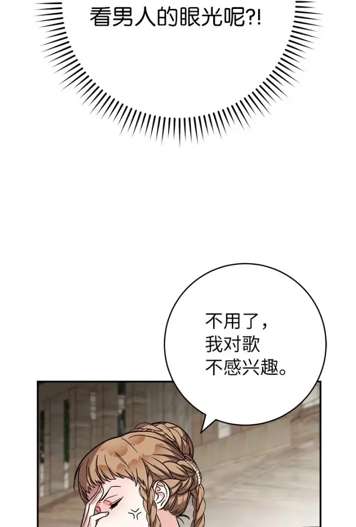 《错把结婚当交易，却意外的甜蜜？》40 闲言碎语图87