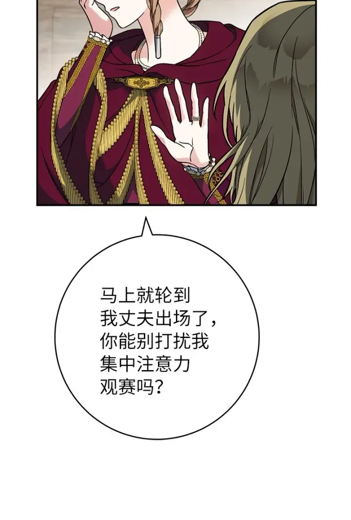 《错把结婚当交易，却意外的甜蜜？》40 闲言碎语图88