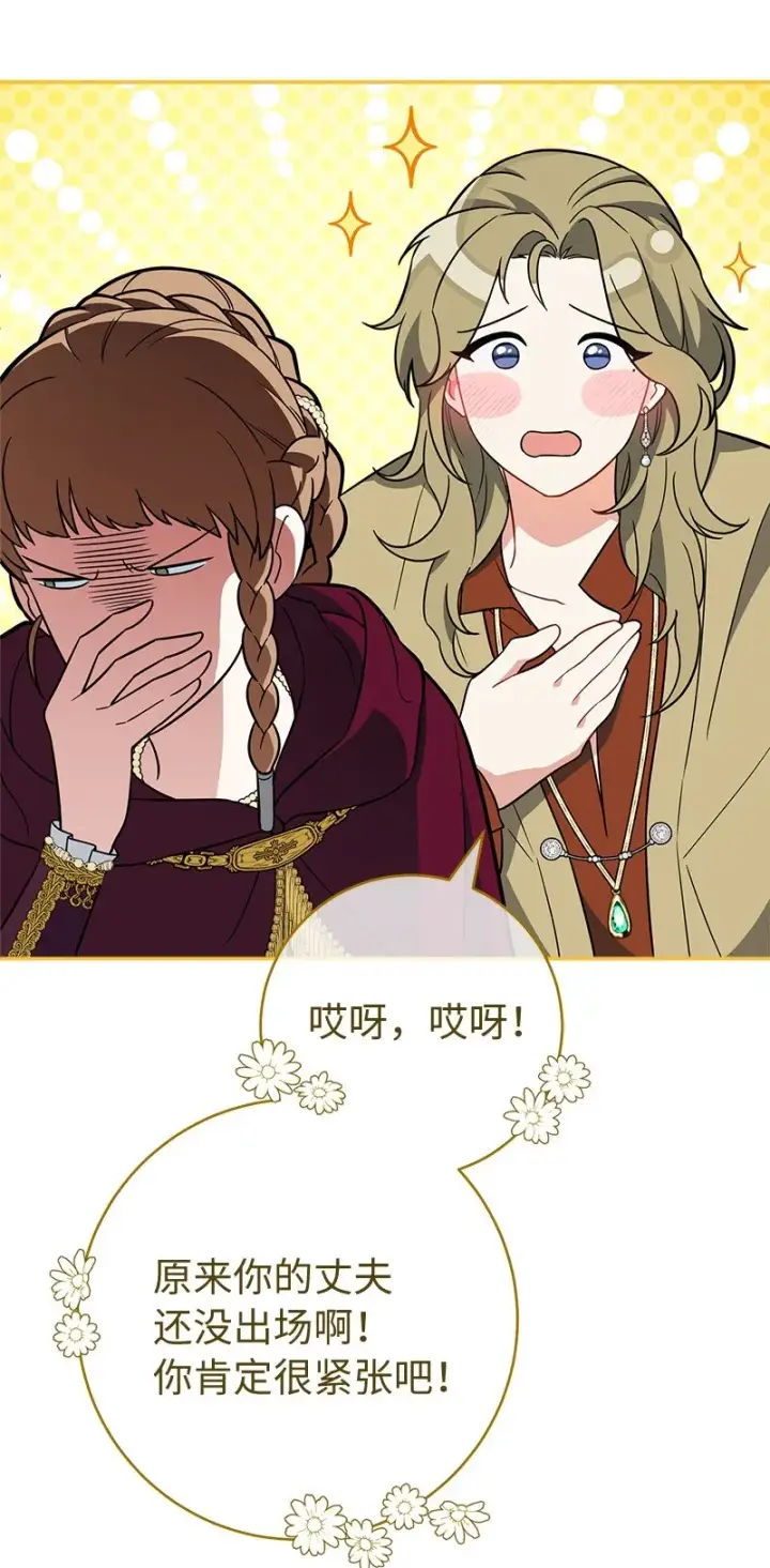 《错把结婚当交易，却意外的甜蜜？》40 闲言碎语图89
