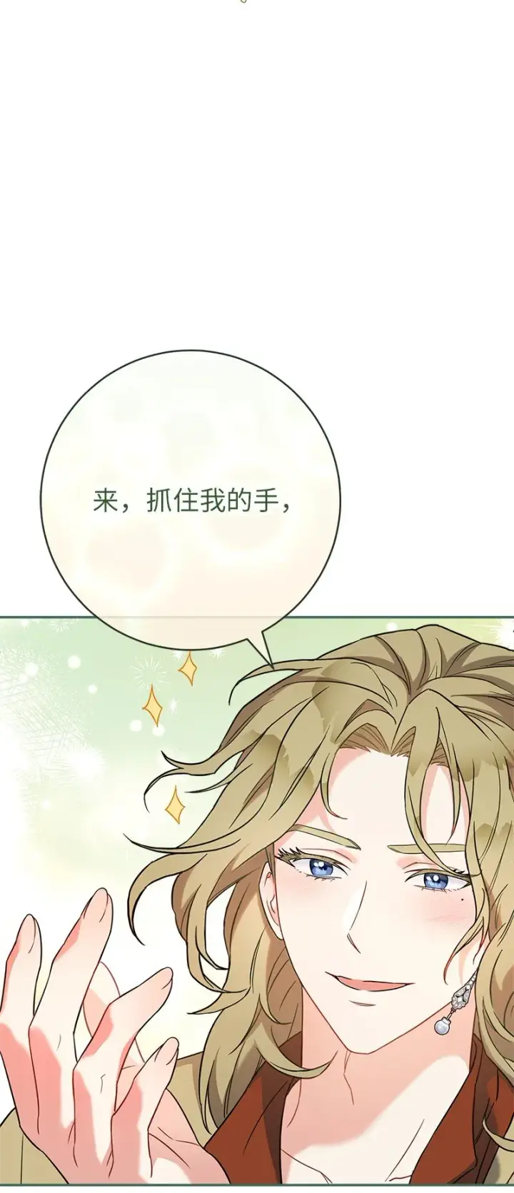 《错把结婚当交易，却意外的甜蜜？》40 闲言碎语图90
