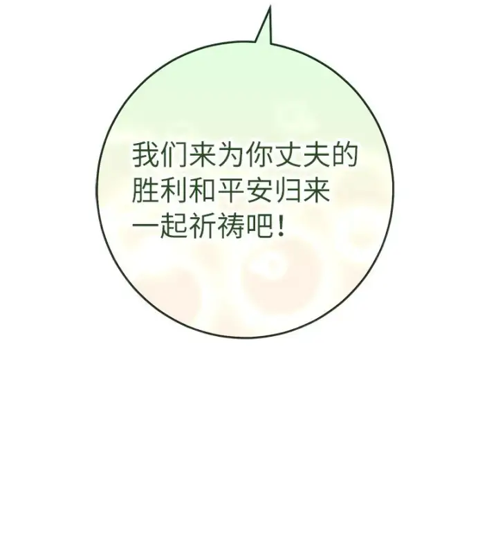 《错把结婚当交易，却意外的甜蜜？》40 闲言碎语图91