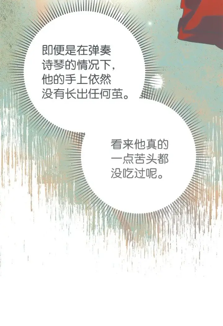 《错把结婚当交易，却意外的甜蜜？》40 闲言碎语图94