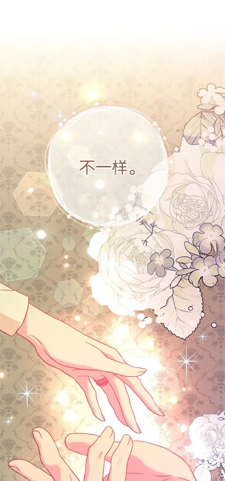 《错把结婚当交易，却意外的甜蜜？》40 闲言碎语图95