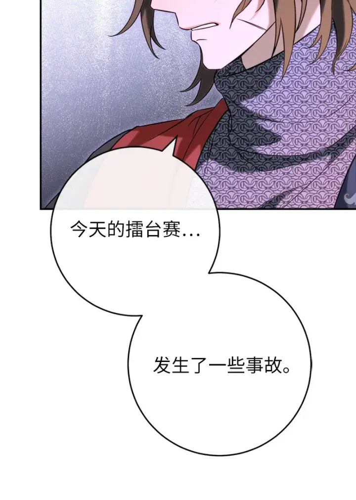 漫画《错把结婚当交易，却意外的甜蜜？》41 都听你的第100张图