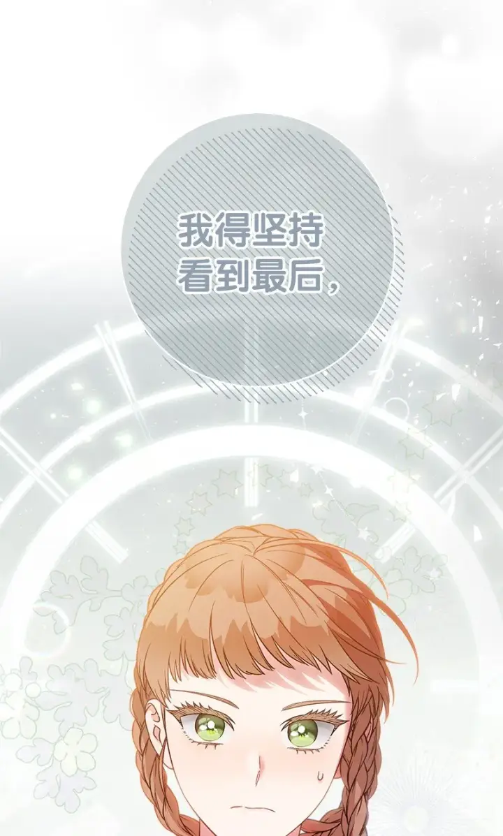 漫画《错把结婚当交易，却意外的甜蜜？》41 都听你的第13张图