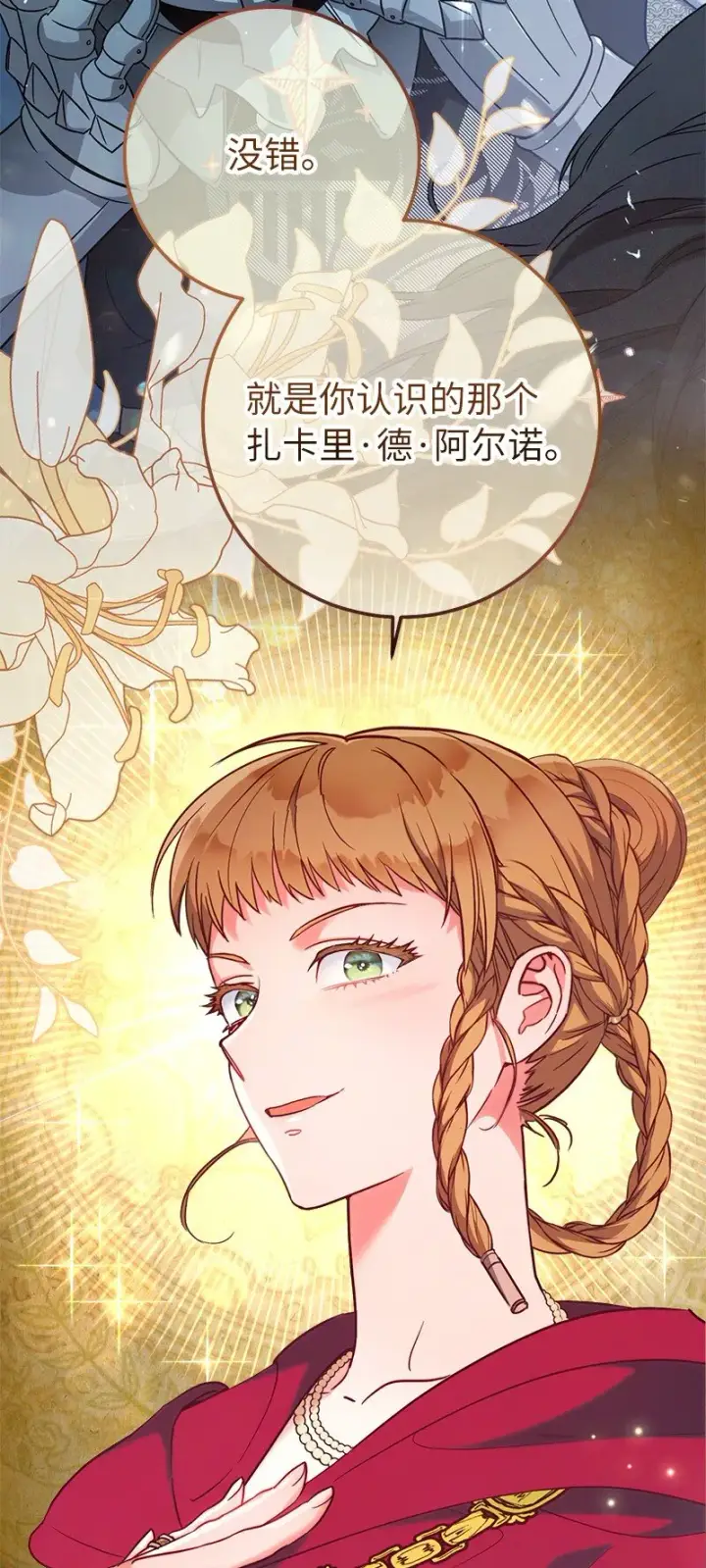漫画《错把结婚当交易，却意外的甜蜜？》41 都听你的第2张图