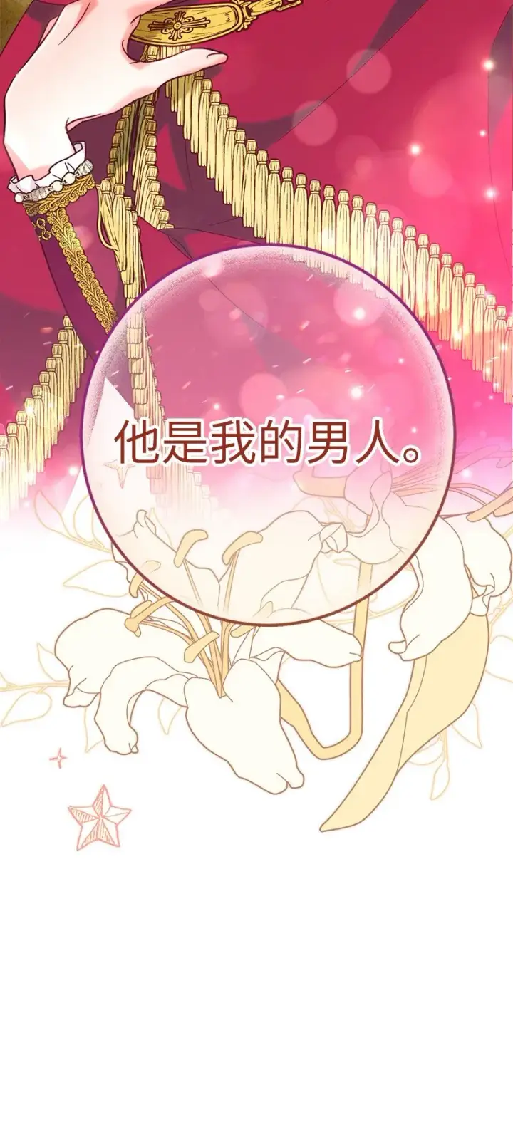漫画《错把结婚当交易，却意外的甜蜜？》41 都听你的第3张图