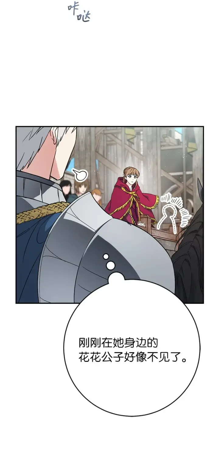 漫画《错把结婚当交易，却意外的甜蜜？》41 都听你的第35张图