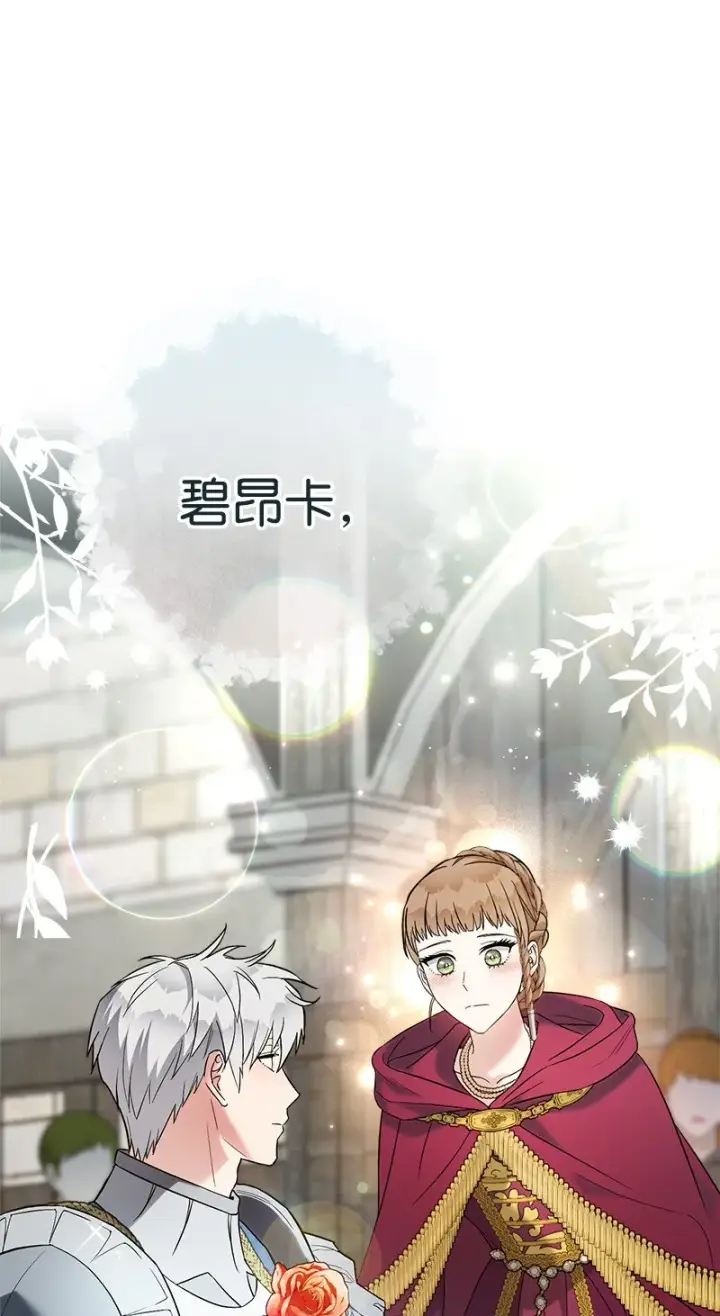 漫画《错把结婚当交易，却意外的甜蜜？》41 都听你的第43张图