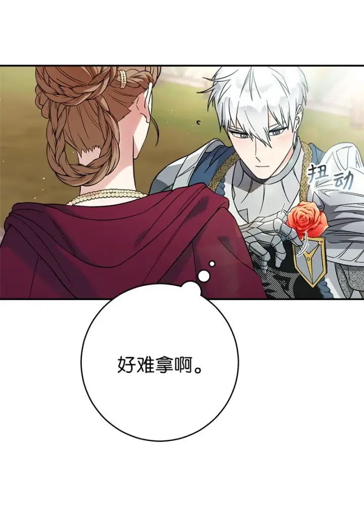 漫画《错把结婚当交易，却意外的甜蜜？》41 都听你的第47张图