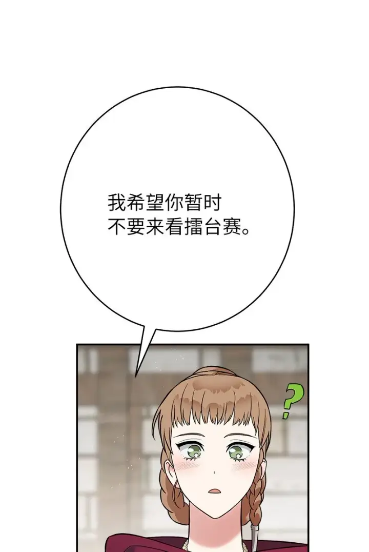 漫画《错把结婚当交易，却意外的甜蜜？》41 都听你的第50张图