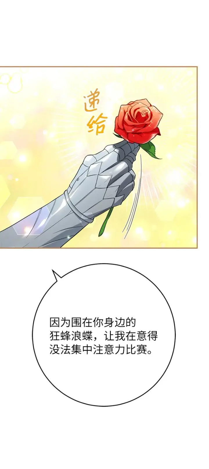 漫画《错把结婚当交易，却意外的甜蜜？》41 都听你的第52张图