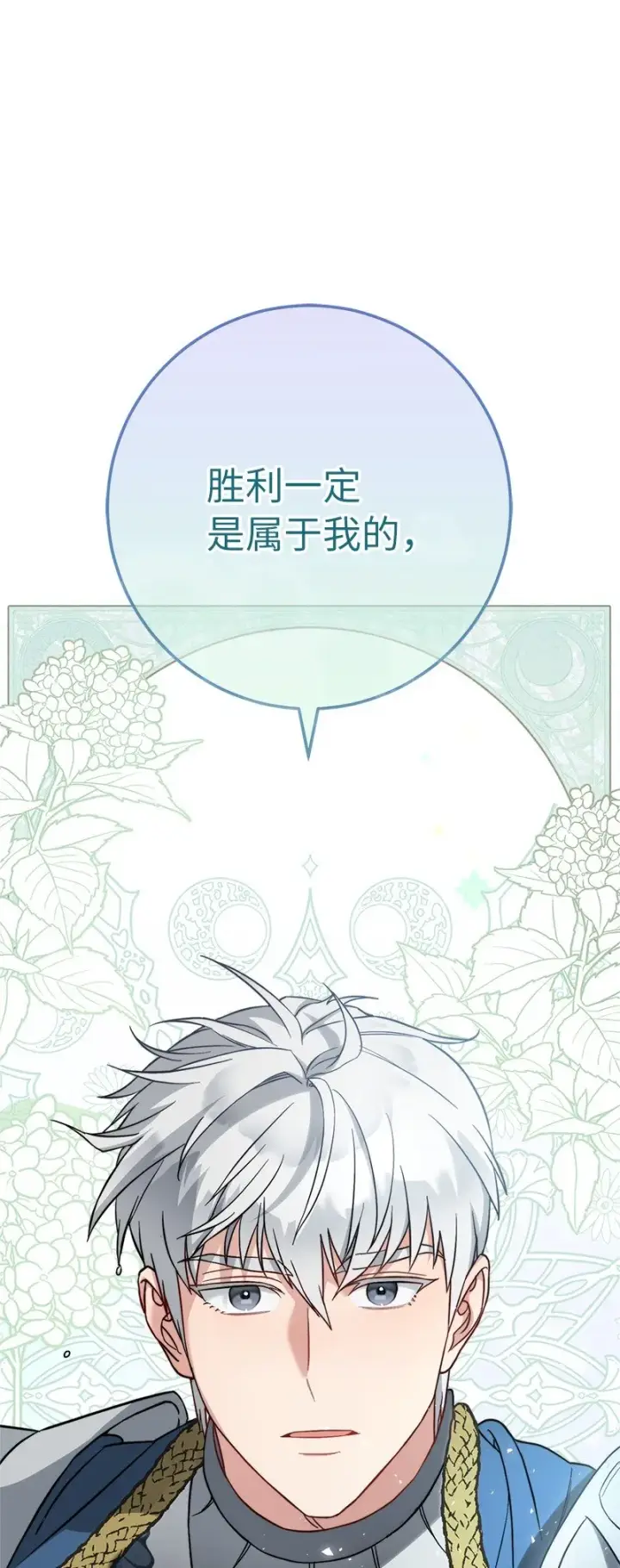 漫画《错把结婚当交易，却意外的甜蜜？》41 都听你的第53张图