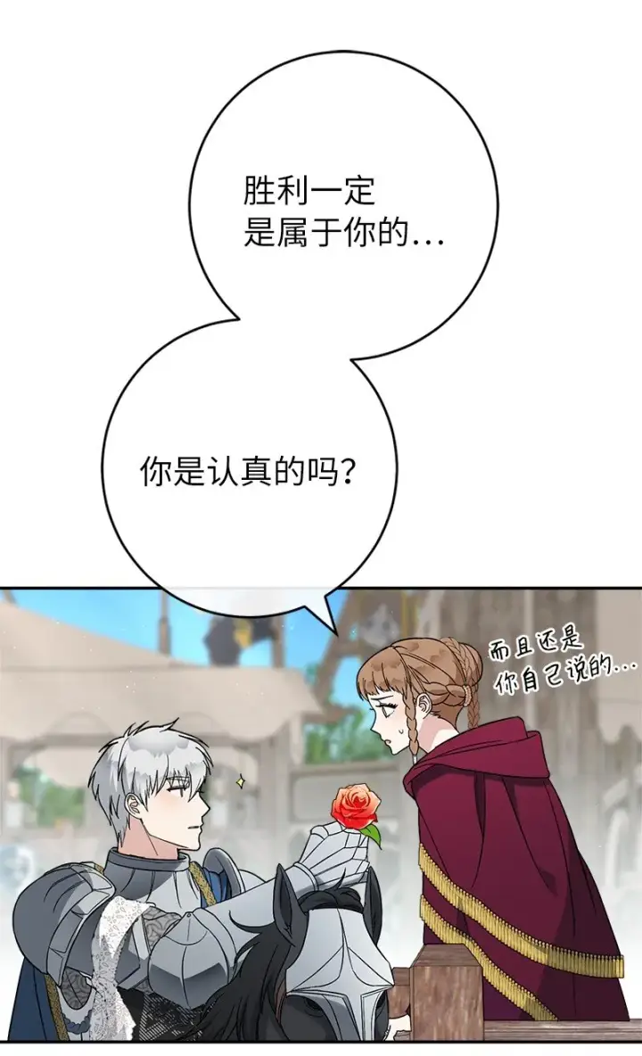 漫画《错把结婚当交易，却意外的甜蜜？》41 都听你的第55张图