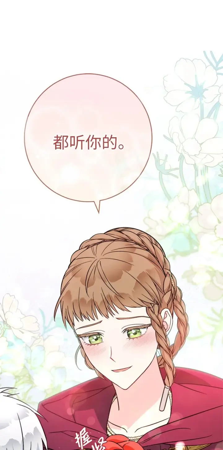 漫画《错把结婚当交易，却意外的甜蜜？》41 都听你的第58张图