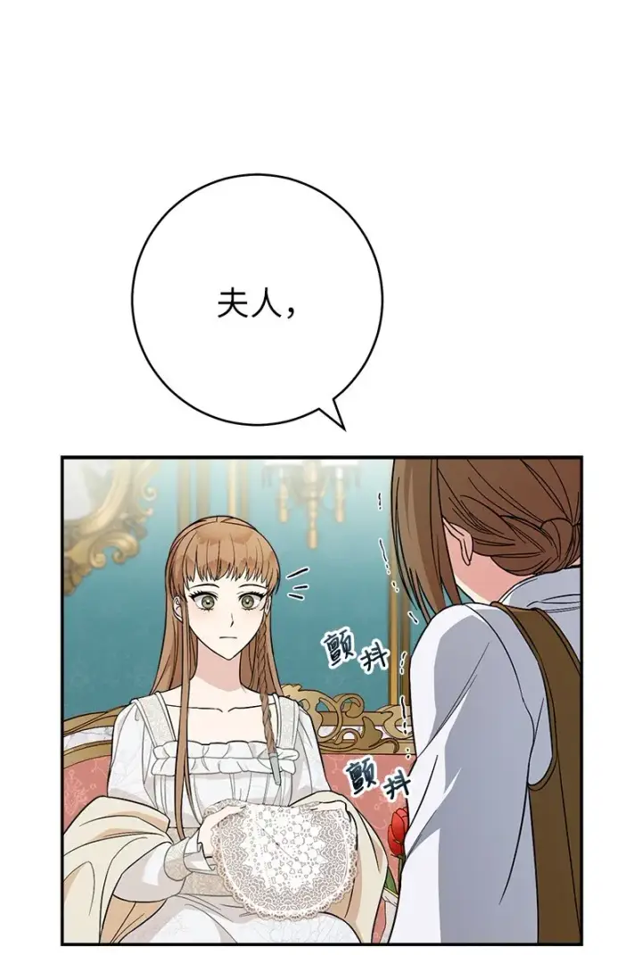漫画《错把结婚当交易，却意外的甜蜜？》41 都听你的第65张图