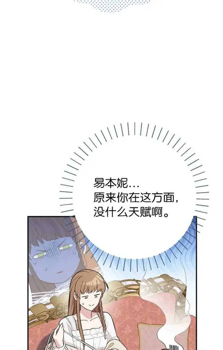 漫画《错把结婚当交易，却意外的甜蜜？》41 都听你的第68张图