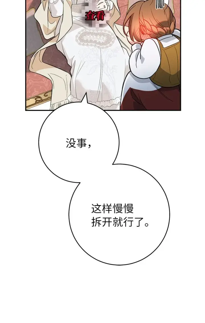 漫画《错把结婚当交易，却意外的甜蜜？》41 都听你的第69张图