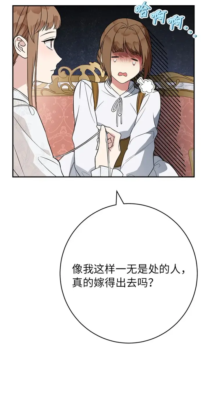 漫画《错把结婚当交易，却意外的甜蜜？》41 都听你的第72张图