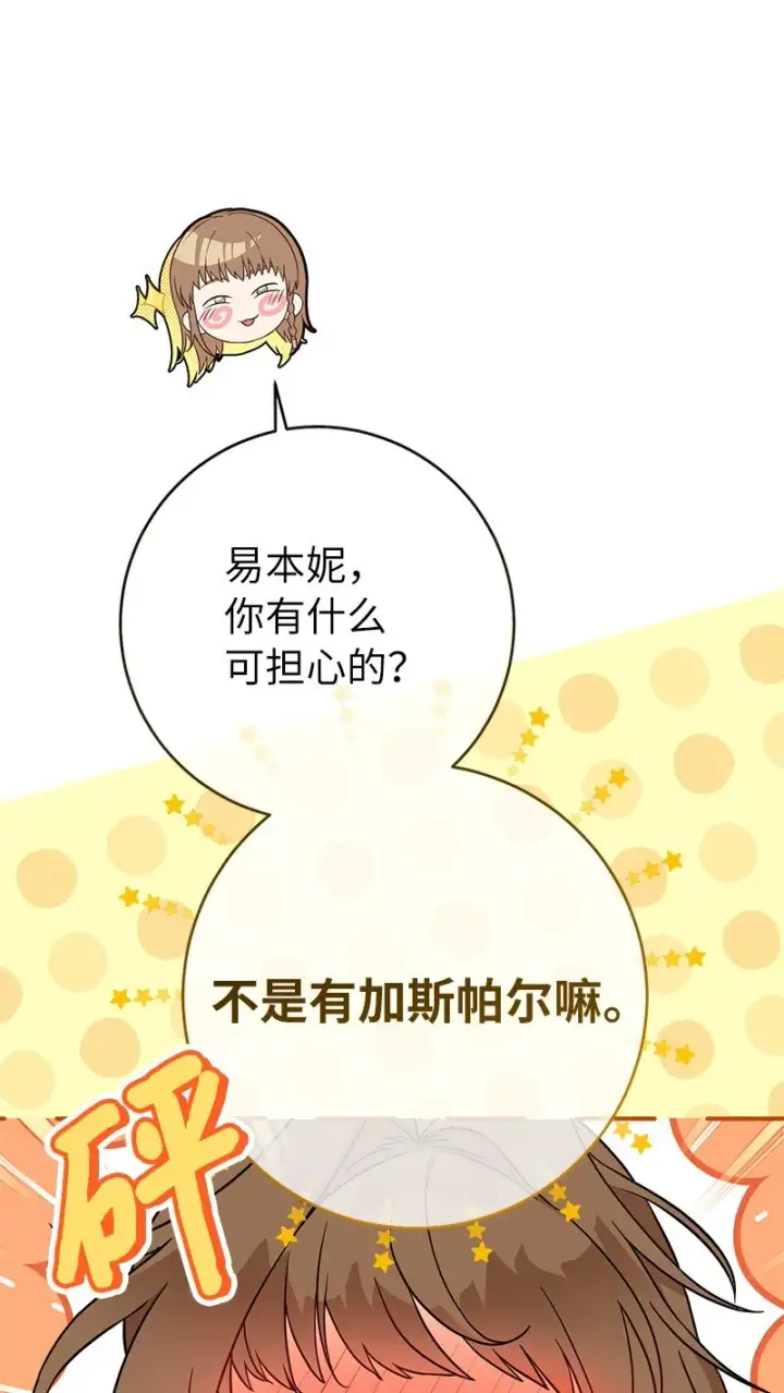 漫画《错把结婚当交易，却意外的甜蜜？》41 都听你的第73张图