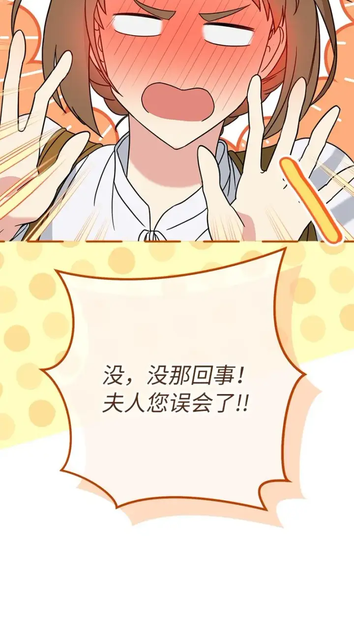 漫画《错把结婚当交易，却意外的甜蜜？》41 都听你的第74张图