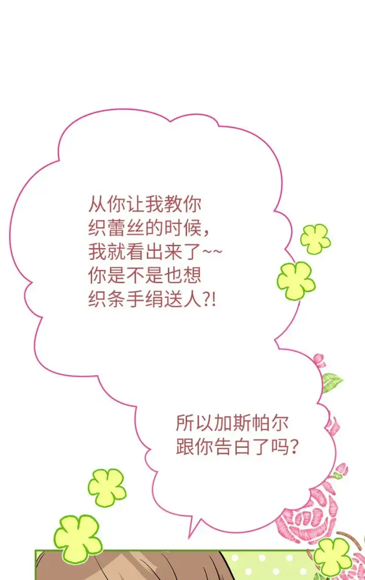 漫画《错把结婚当交易，却意外的甜蜜？》41 都听你的第75张图