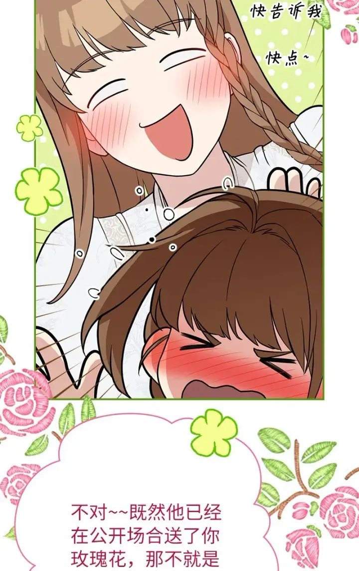 漫画《错把结婚当交易，却意外的甜蜜？》41 都听你的第76张图