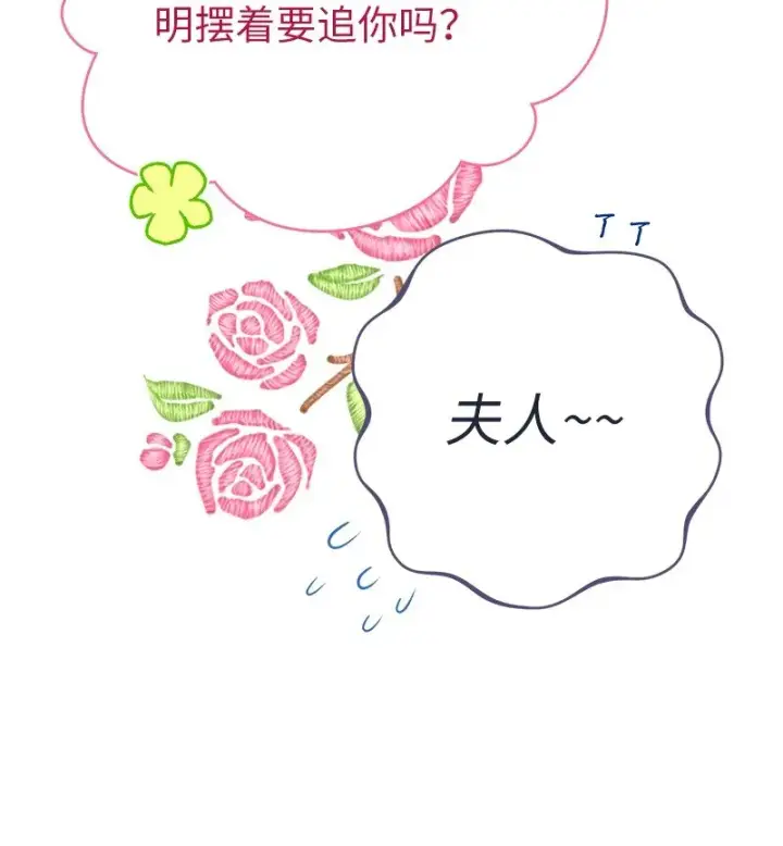 漫画《错把结婚当交易，却意外的甜蜜？》41 都听你的第77张图