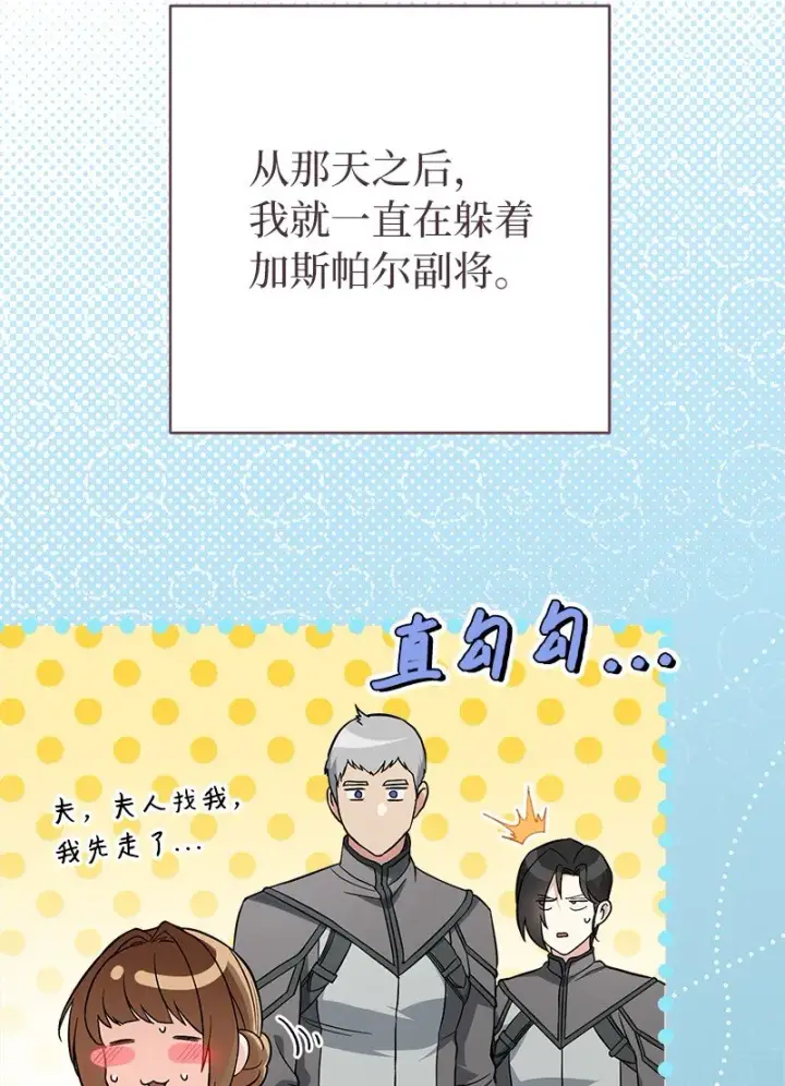 漫画《错把结婚当交易，却意外的甜蜜？》41 都听你的第80张图