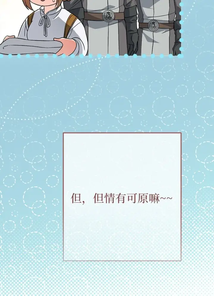 漫画《错把结婚当交易，却意外的甜蜜？》41 都听你的第81张图