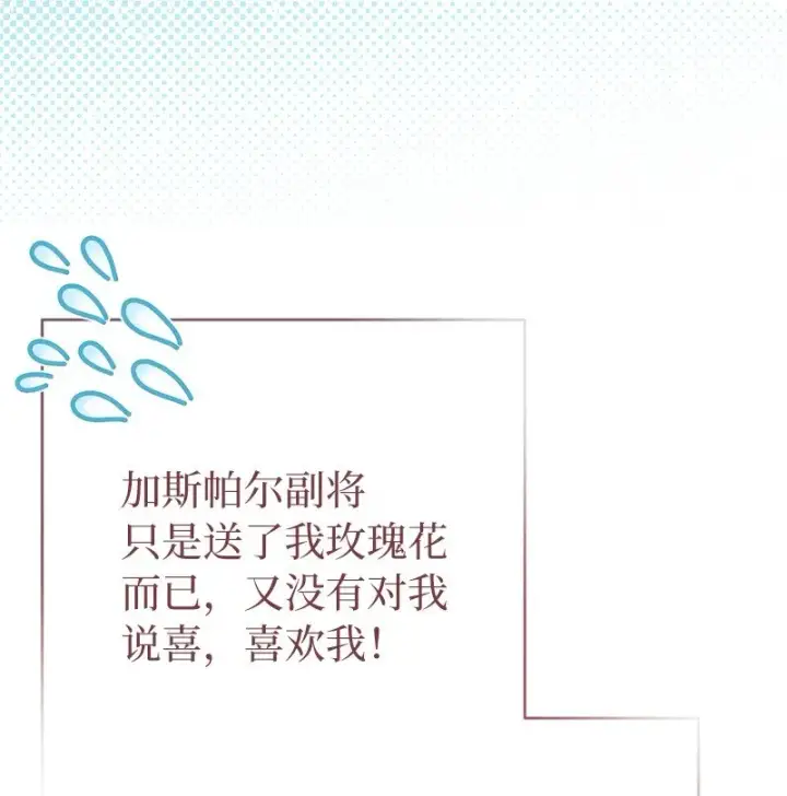 漫画《错把结婚当交易，却意外的甜蜜？》41 都听你的第82张图