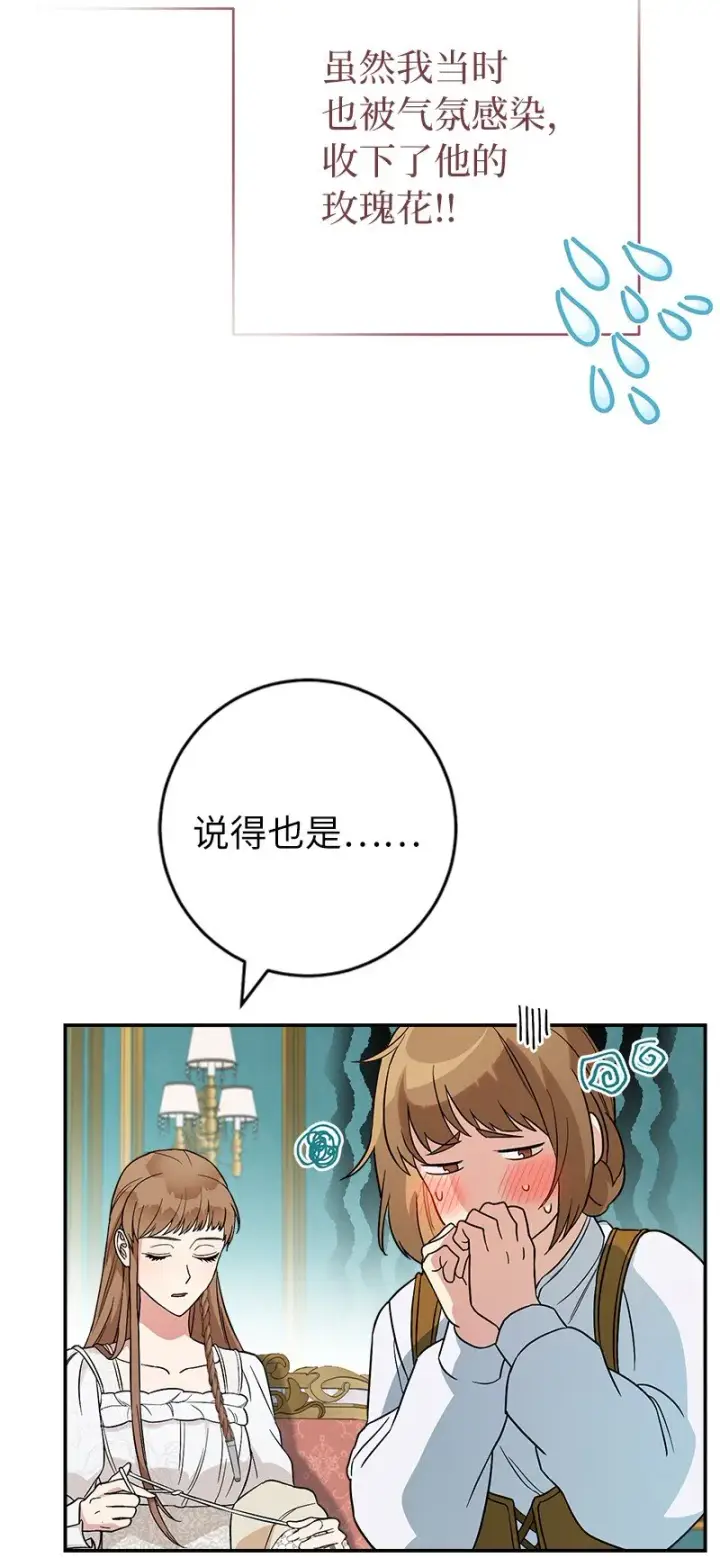 漫画《错把结婚当交易，却意外的甜蜜？》41 都听你的第83张图