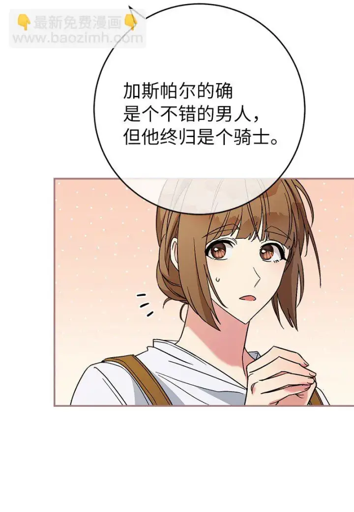 漫画《错把结婚当交易，却意外的甜蜜？》41 都听你的第84张图