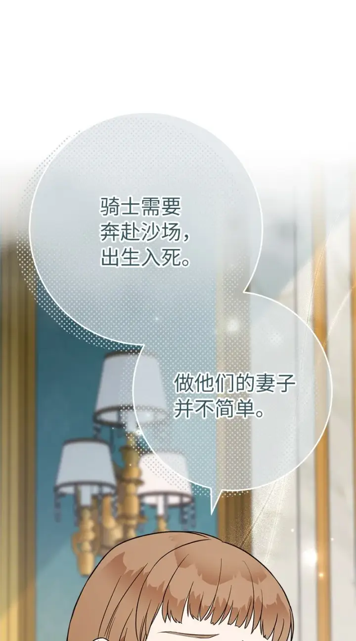 漫画《错把结婚当交易，却意外的甜蜜？》41 都听你的第86张图