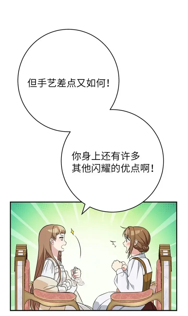 漫画《错把结婚当交易，却意外的甜蜜？》41 都听你的第89张图