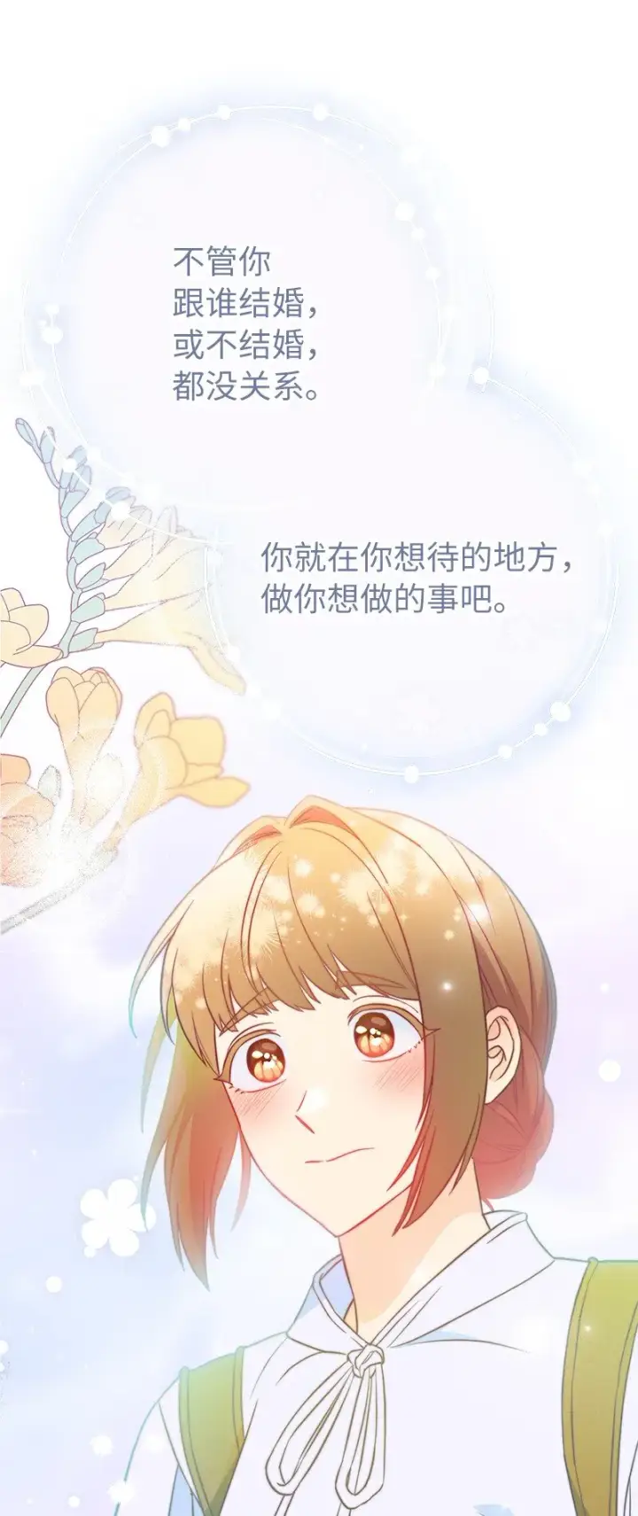 漫画《错把结婚当交易，却意外的甜蜜？》41 都听你的第91张图